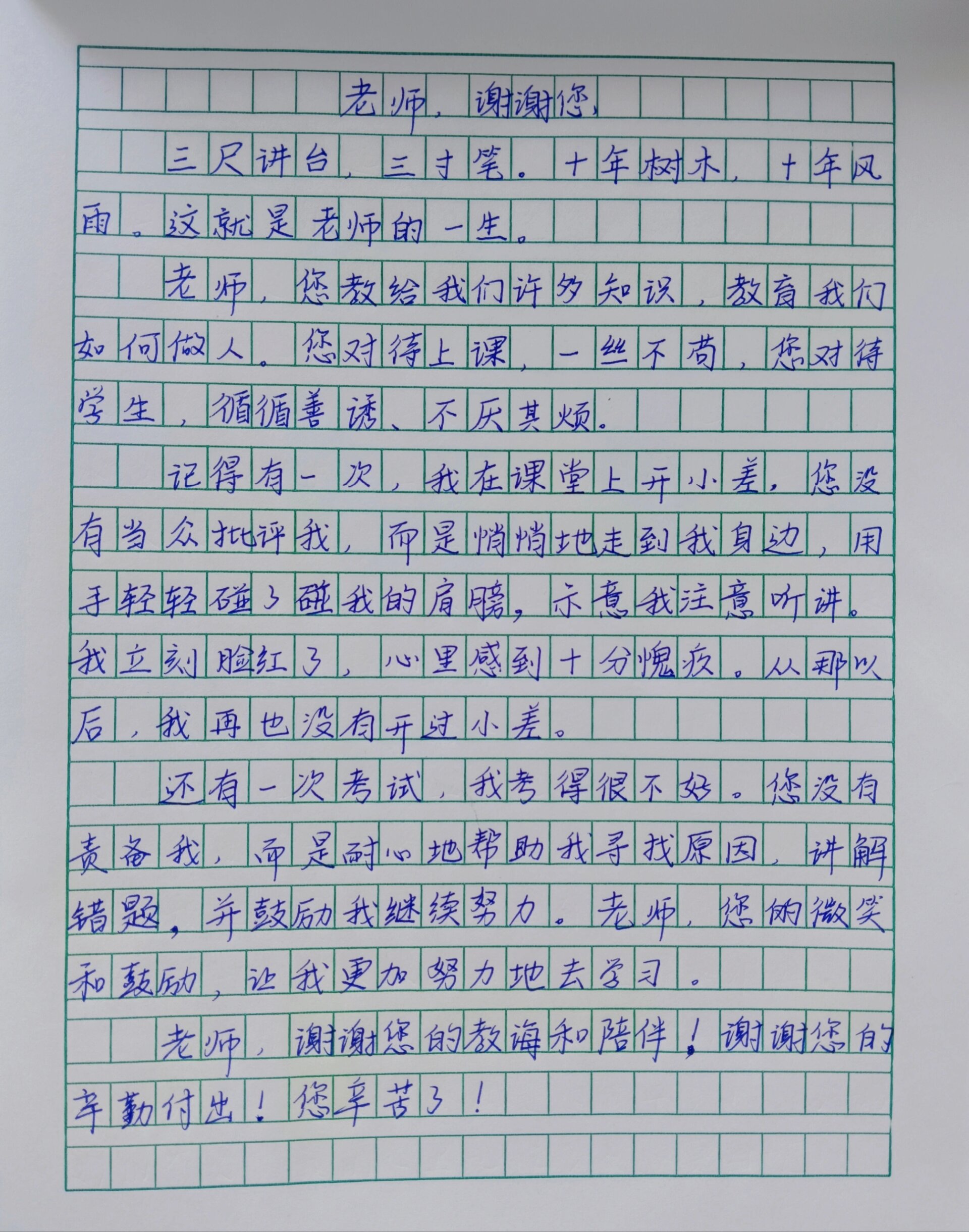 作文《谢谢你》
