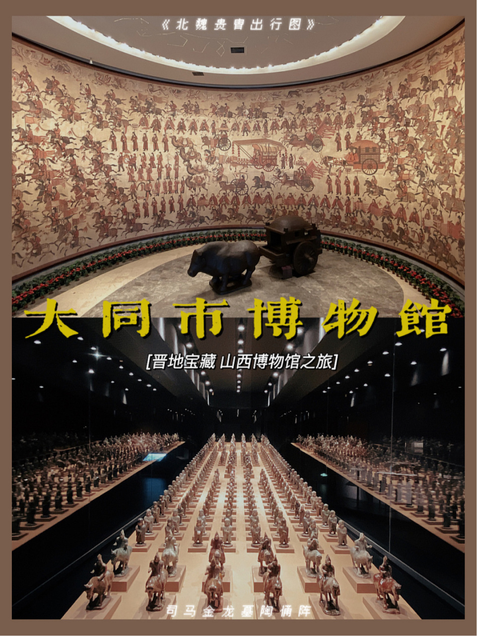 大同市博物馆是一座被严重低估的小众博物馆,文物质量上乘,参观体验佳