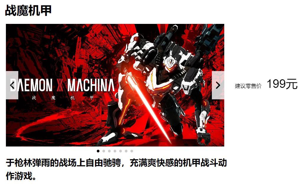 机甲动作游戏《战魔机甲》(又名《机甲战魔》)宣布登陆国行switch