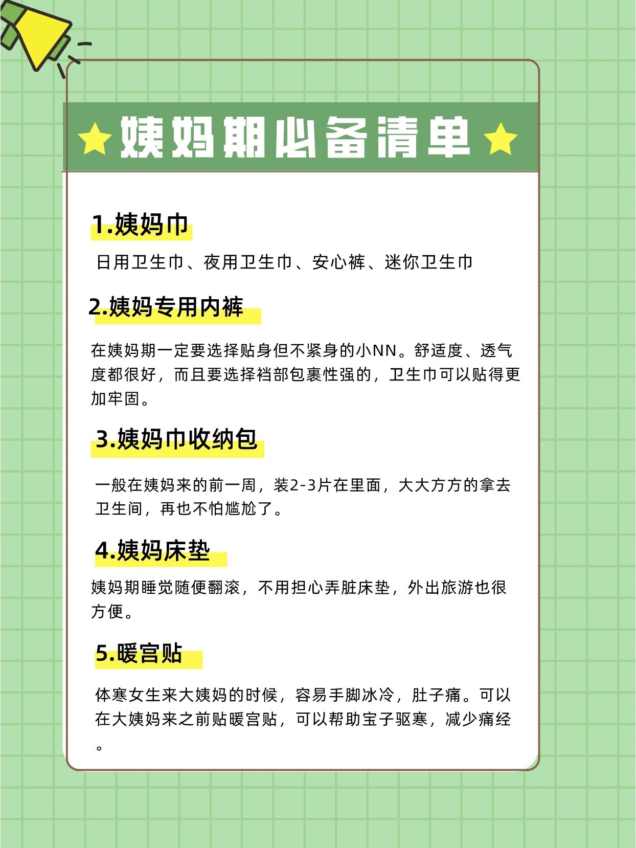 青春期少女第一次来姨妈怎么办❓ 初潮是每个女孩都要经历的蜕变