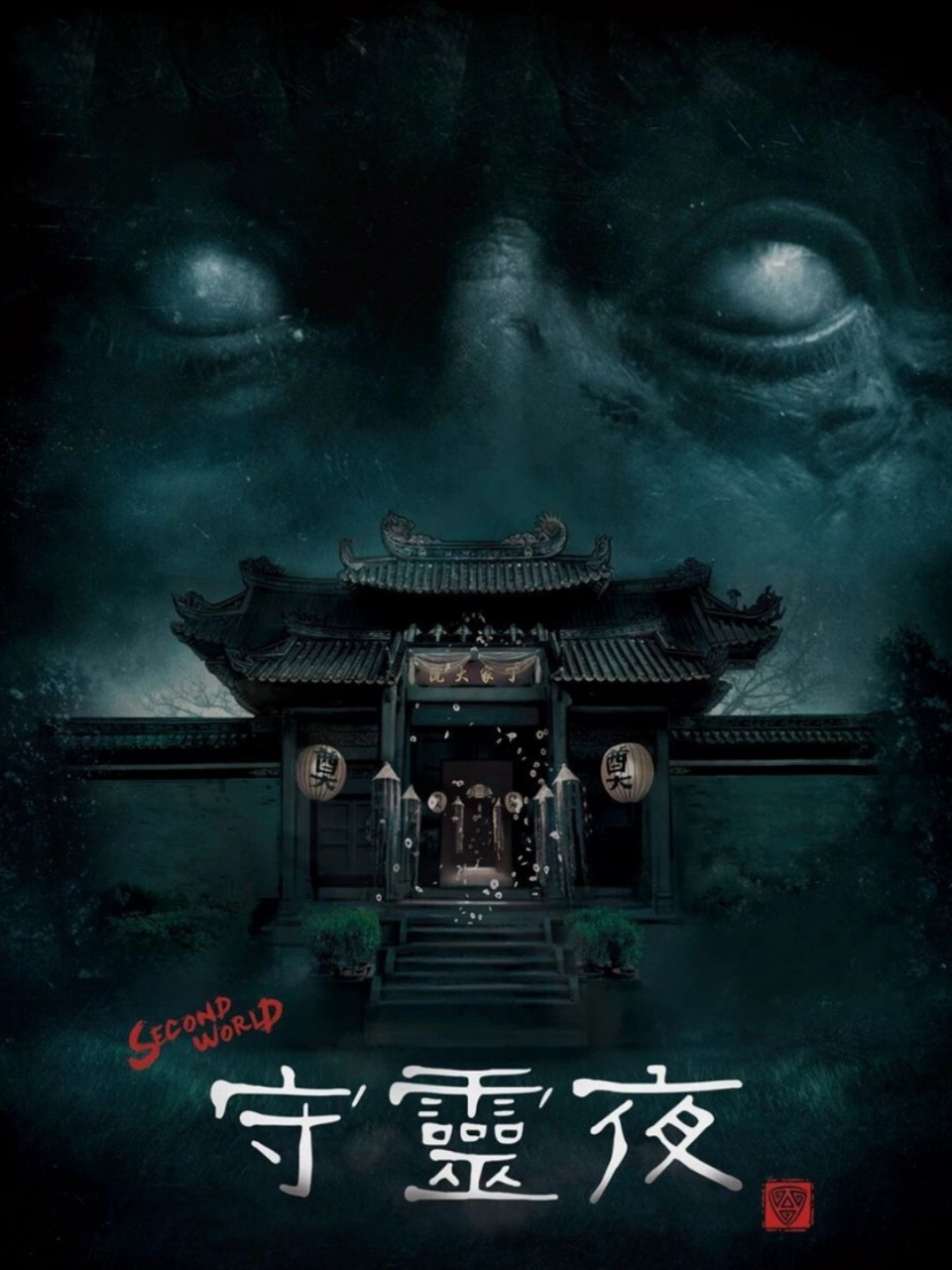 【屋有岛密室-守灵夜】完整剧透1 希望大家最终都能变成超级大坦克哦!