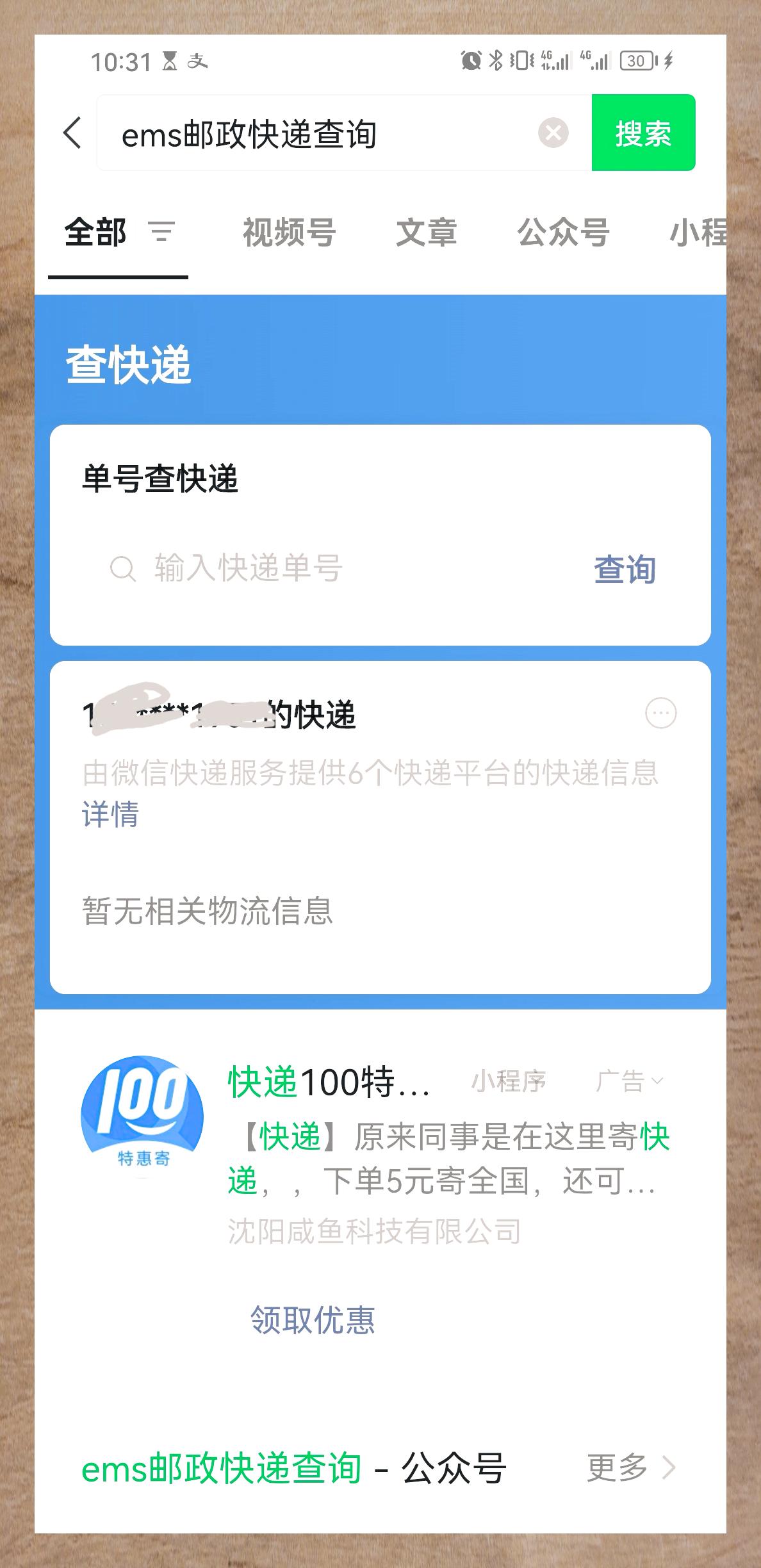 ems快递追踪查询