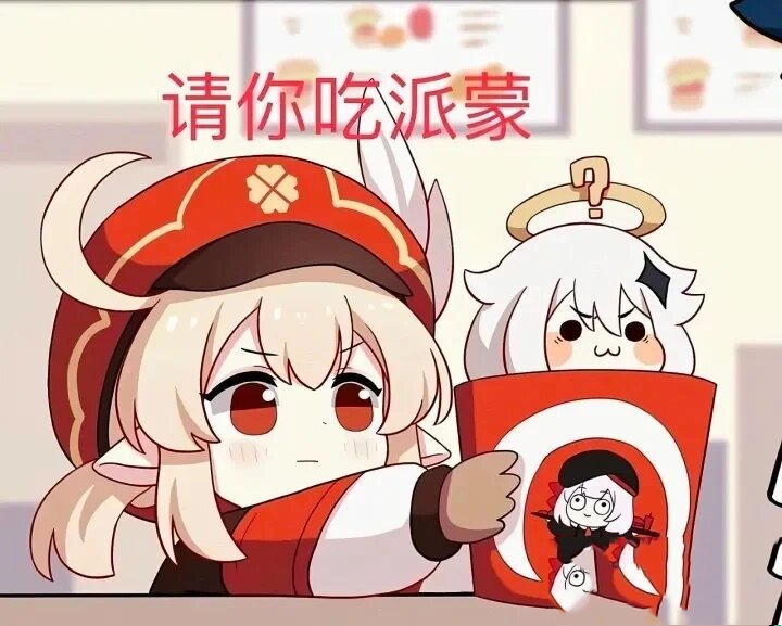 可莉表情包哟!