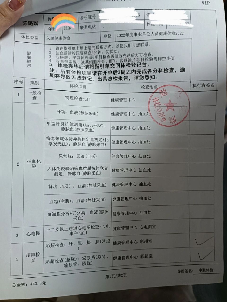 事业单位体检注意事项 体检的时候因为大姨妈来了,尿检没过,几天后又