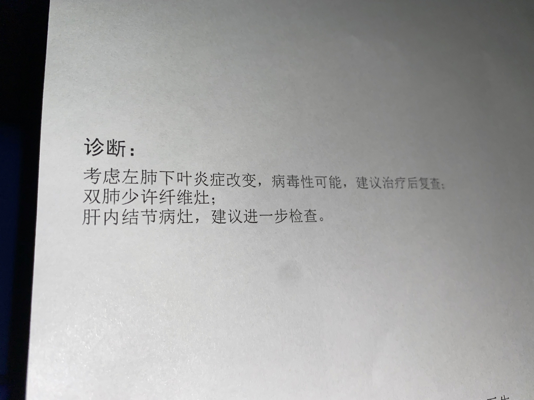 肺部少许纤维灶是啥意思啊