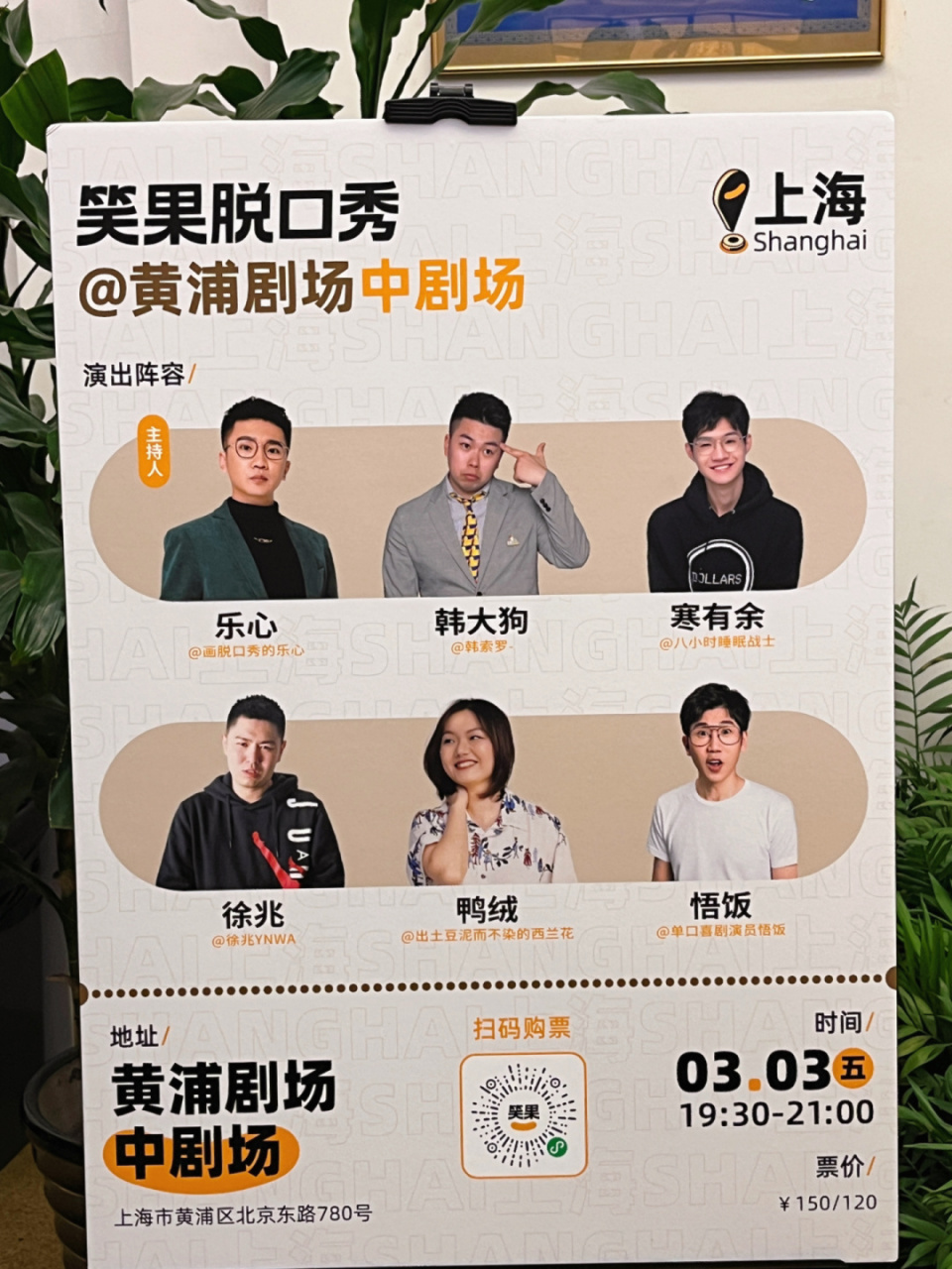 几乎每天 19:30-21:00 	 黄浦剧场的笑果演出是新出的日常"平价"系列