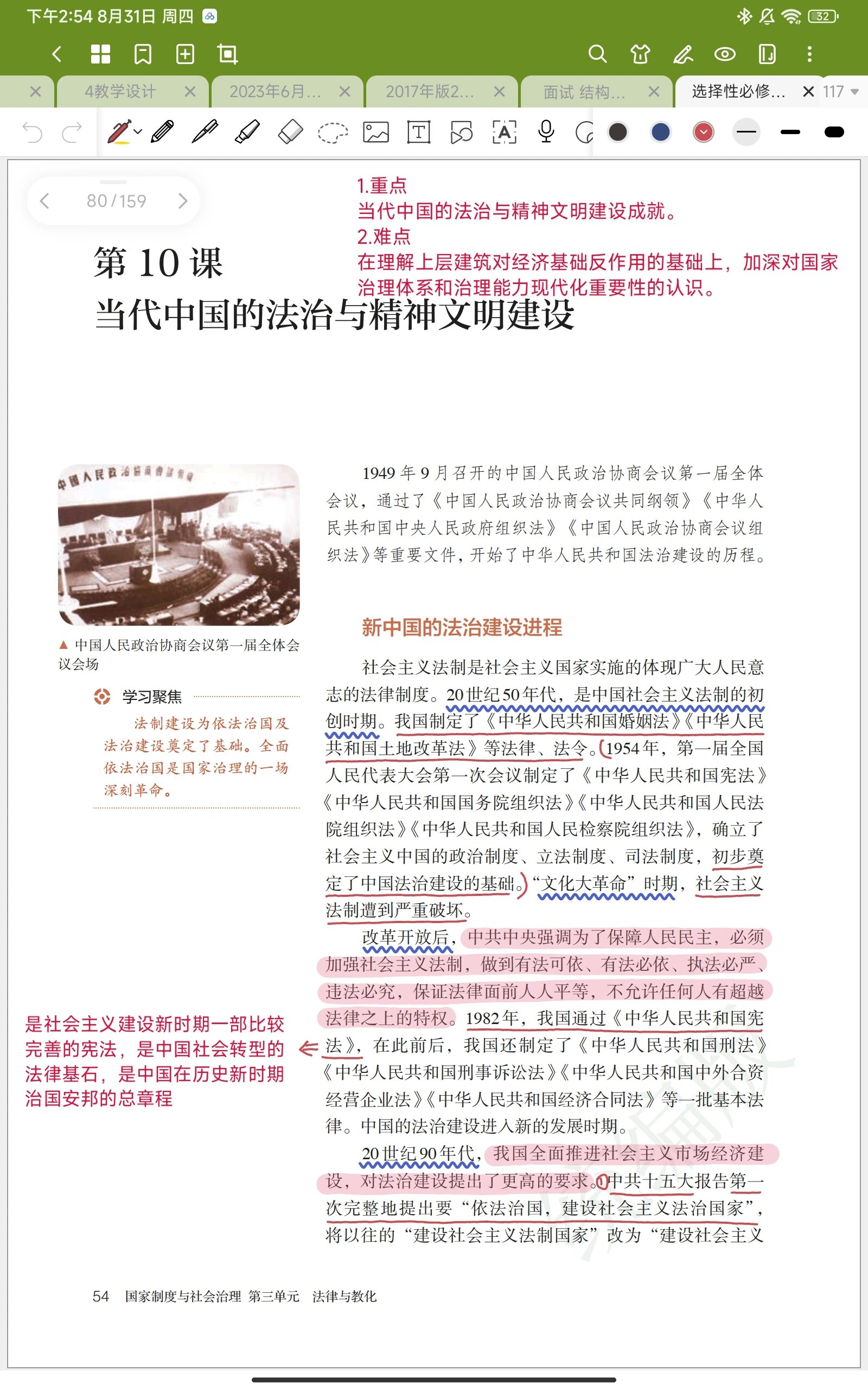 高中历史选择性必修一第10课