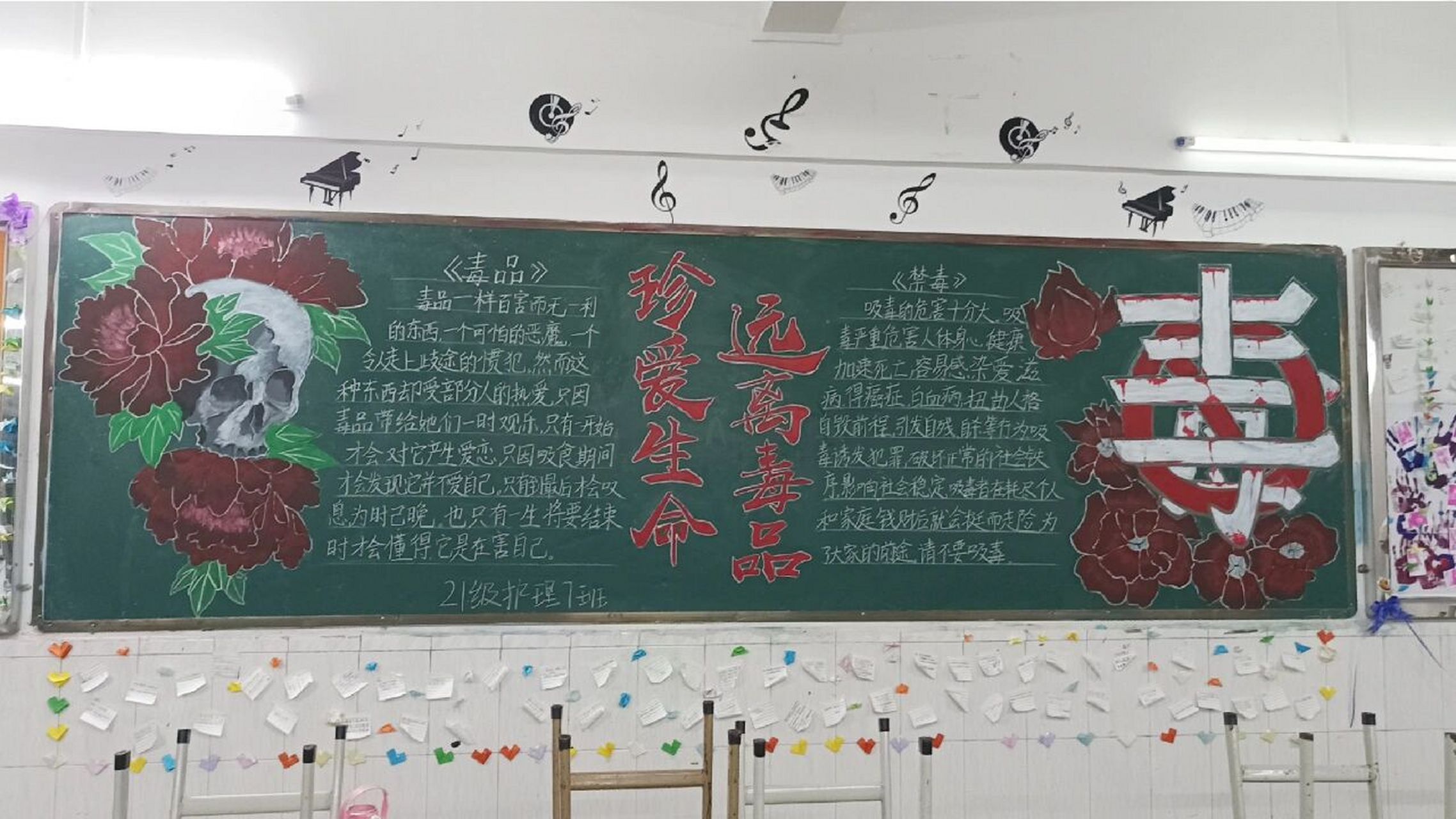 禁毒黑板报 突然间找到上色版的了,马上就发出来了