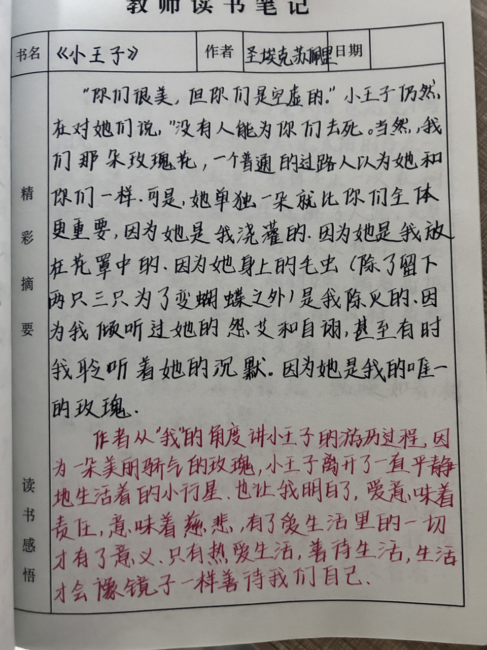 教师读书笔记99996993 分享给你