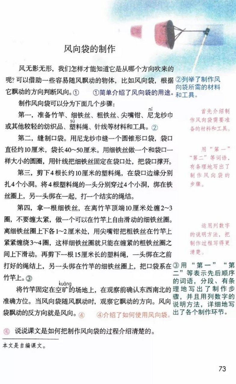 《风向袋的制作》笔记图片