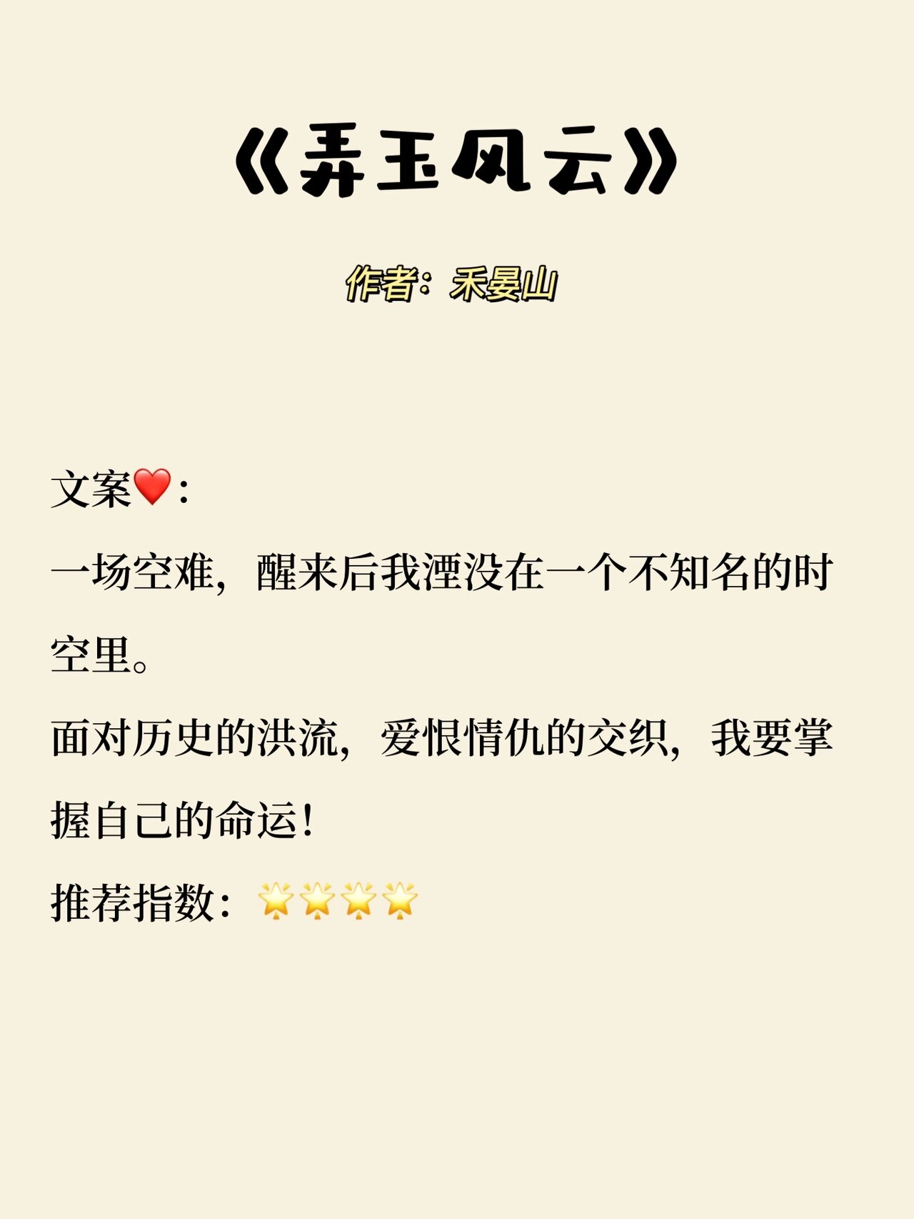 2,《花间一梦》复仇宅斗 3,《双匣记》江湖武侠言情 4,《弄玉风云》