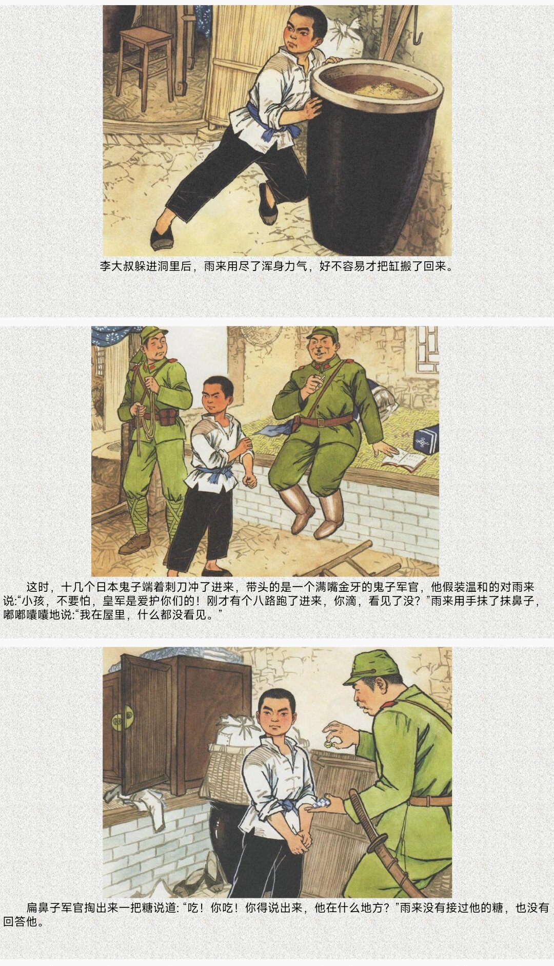 绘本故事-小英雄雨来