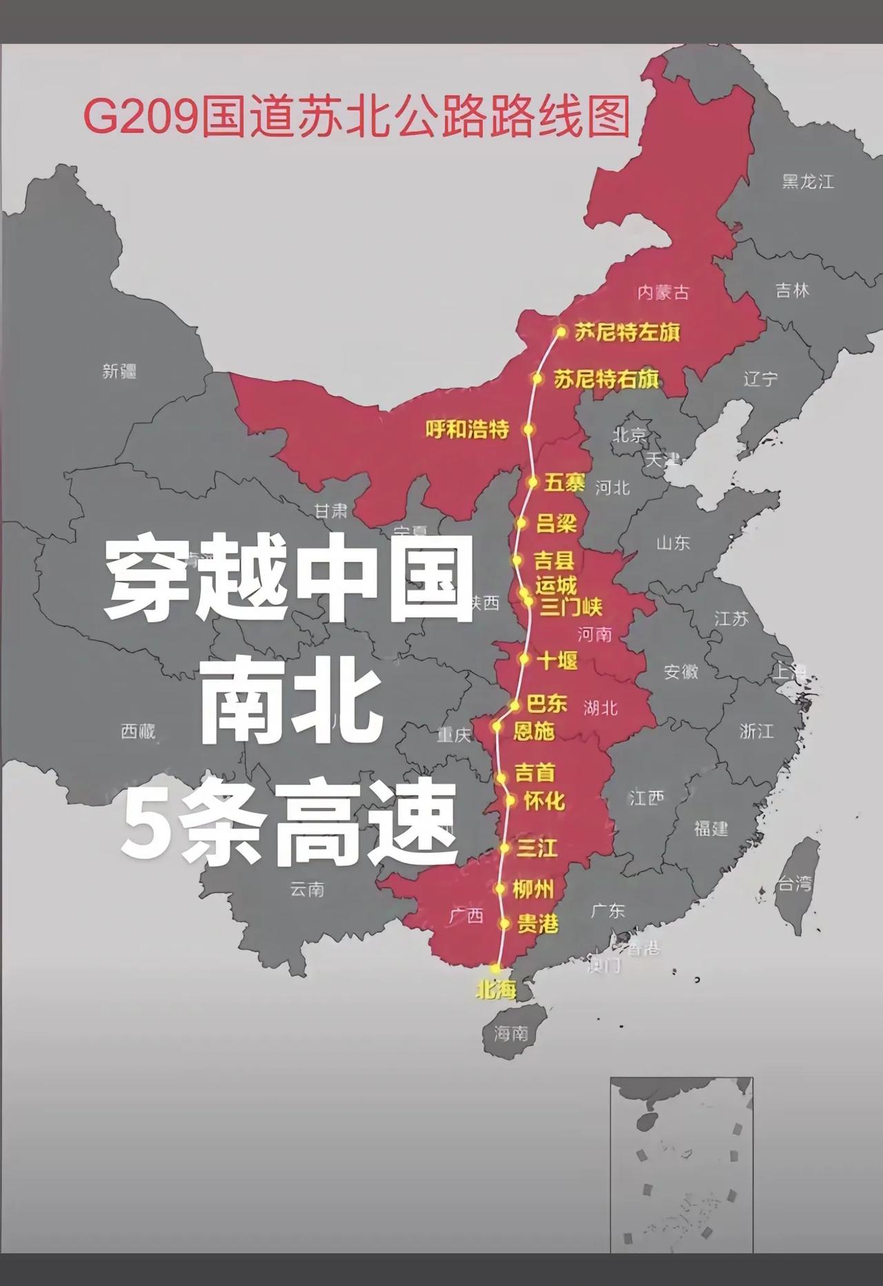 1是g209国道,苏北公路,从内蒙古苏尼特左旗到广西北海,途经湖南,湖北