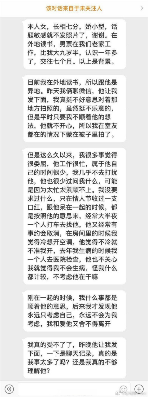 网友:男朋友让我发秘密照不发就生气不理我