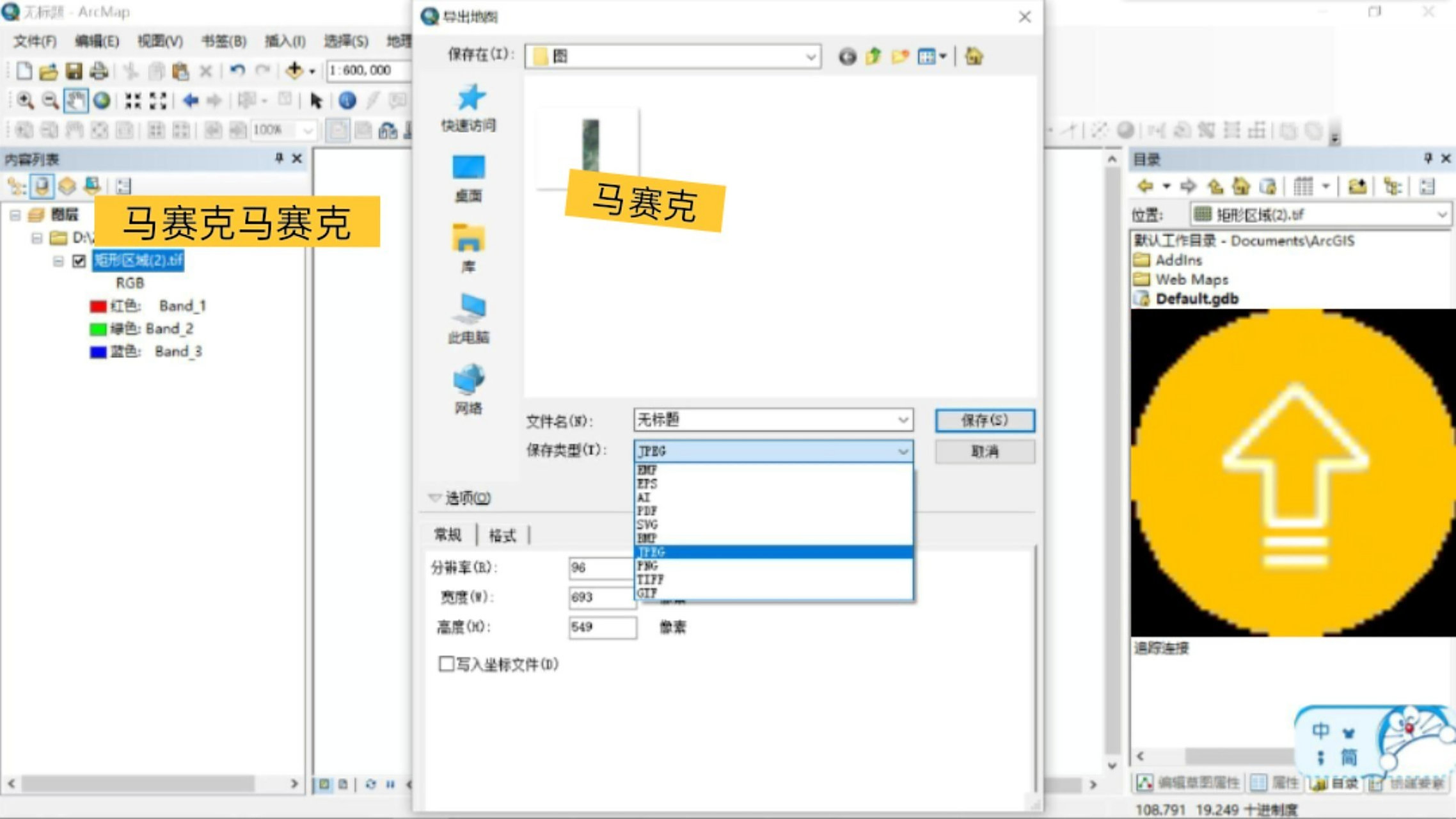 arcgis | ②图片导出 文件-导出地图 #gis