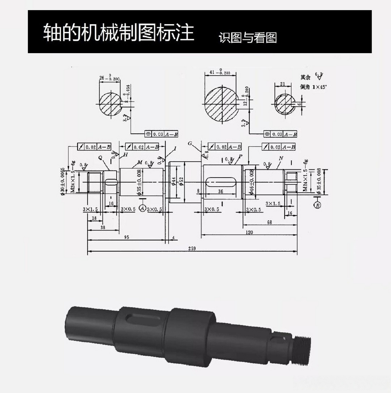 轴是机械制图中经典零件,其覆盖的知识点很全面,工艺要求,公差,热处理
