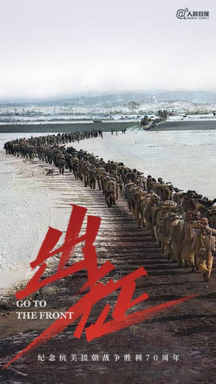 这不是电影海报这是真实的抗美援朝】1953年7月27日,抗美援朝战争胜利