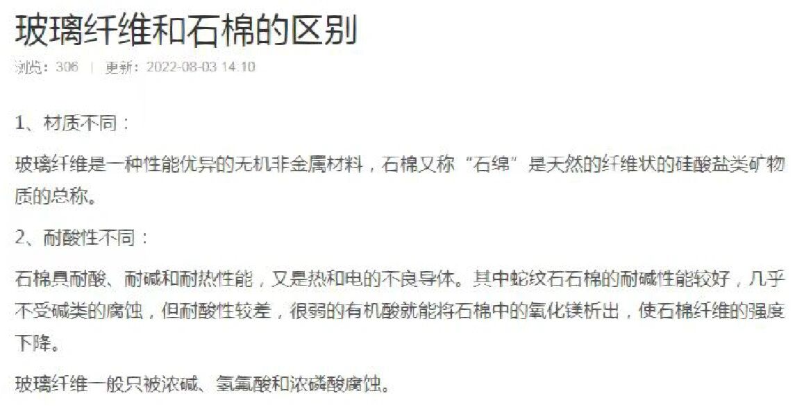 玻璃纤维跟石棉的区别 1,材质不同:玻璃纤维是一种性能优异的无机非