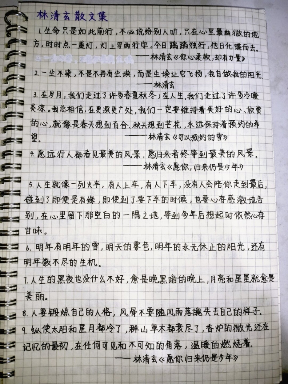 林清玄散文手抄报图片图片