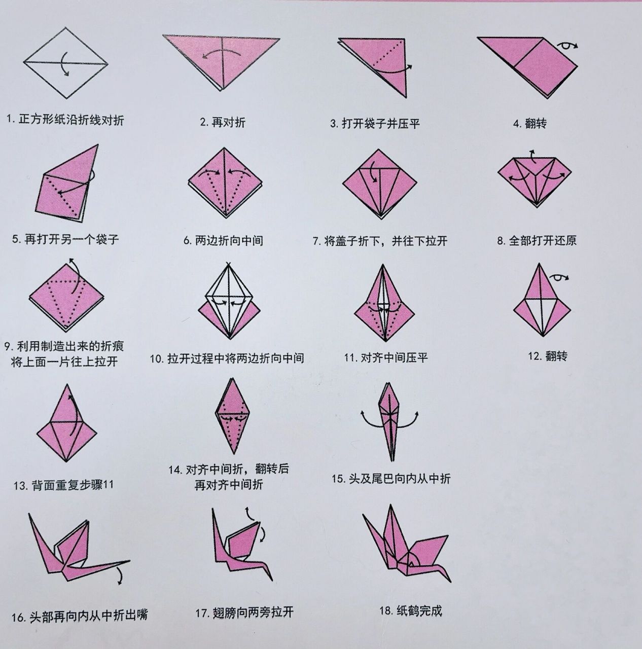 折纸:千纸鹤步骤图 儿时记忆