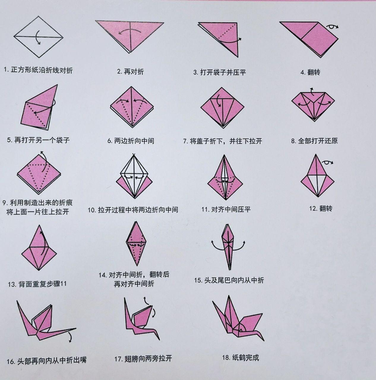 折纸千纸鹤步骤图图片