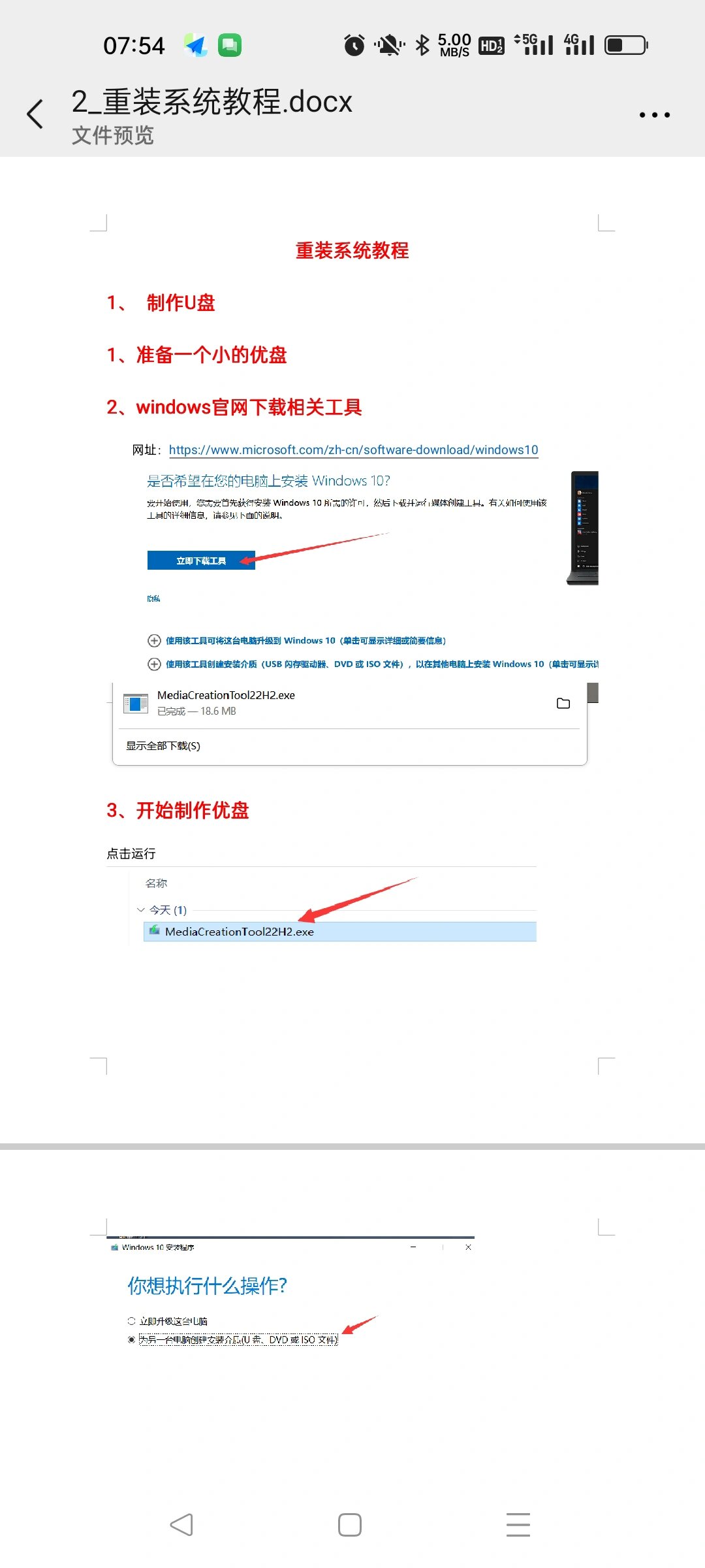 电脑重装系统教程图解图片