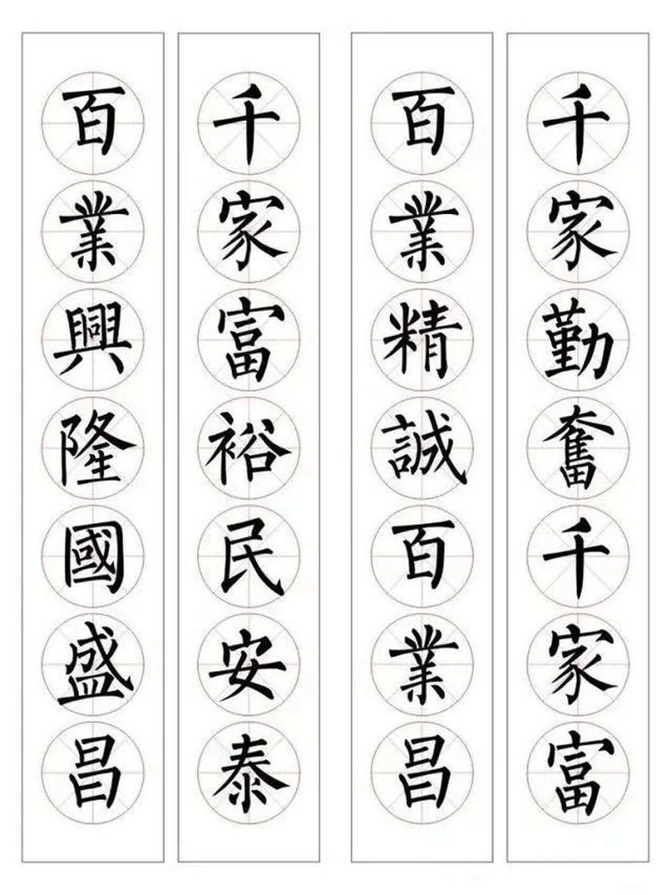 柳体楷书集字春联100幅,收藏好了!