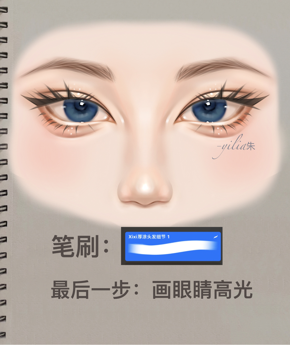 procreate超简单眼睛鼻子画法!