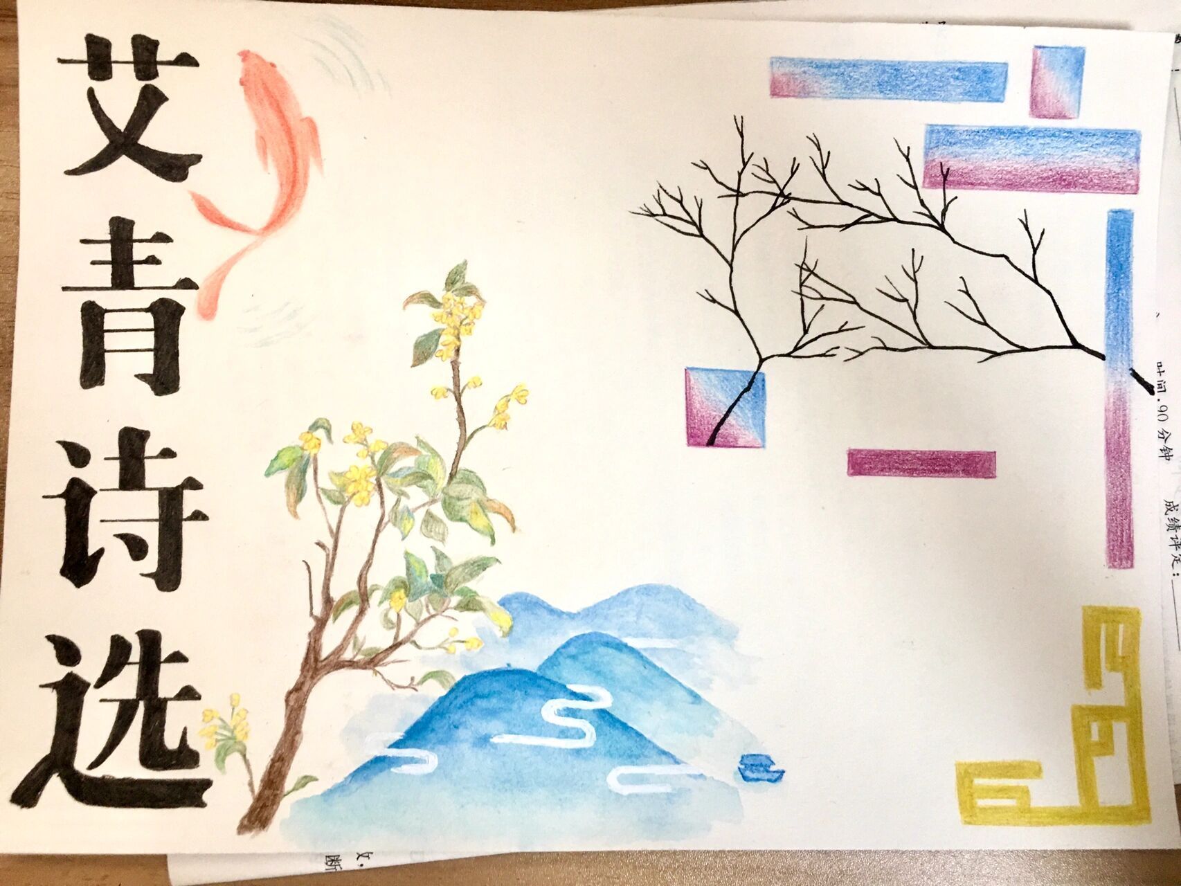 《艾青诗选》手抄报 有借鉴