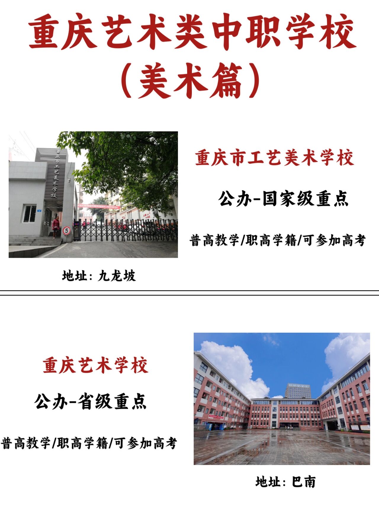 美术篇 cc老师比较推荐重庆市工艺美术学校和重庆