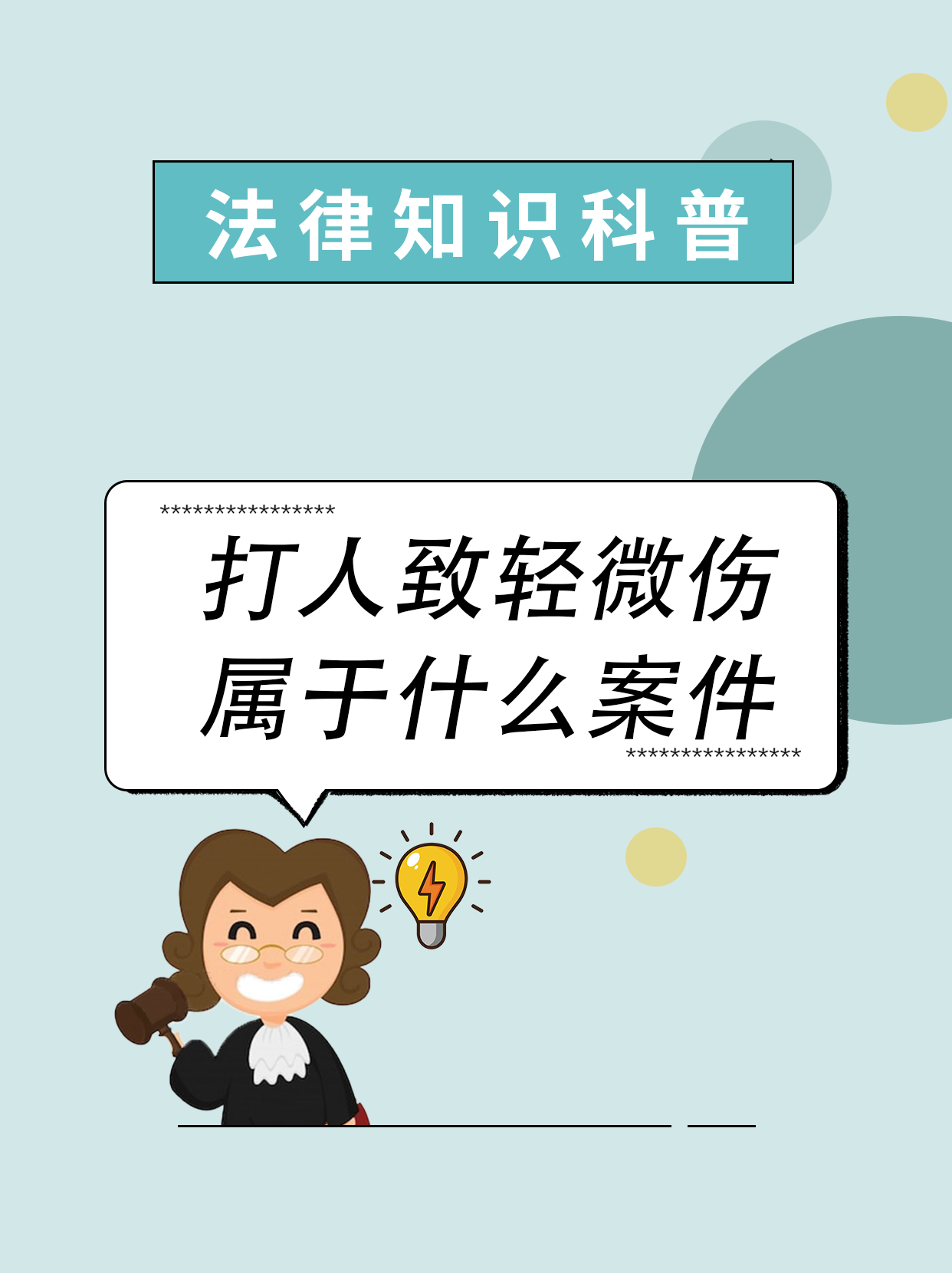 职场霸凌法律审判(职场霸凌法律审判案例)