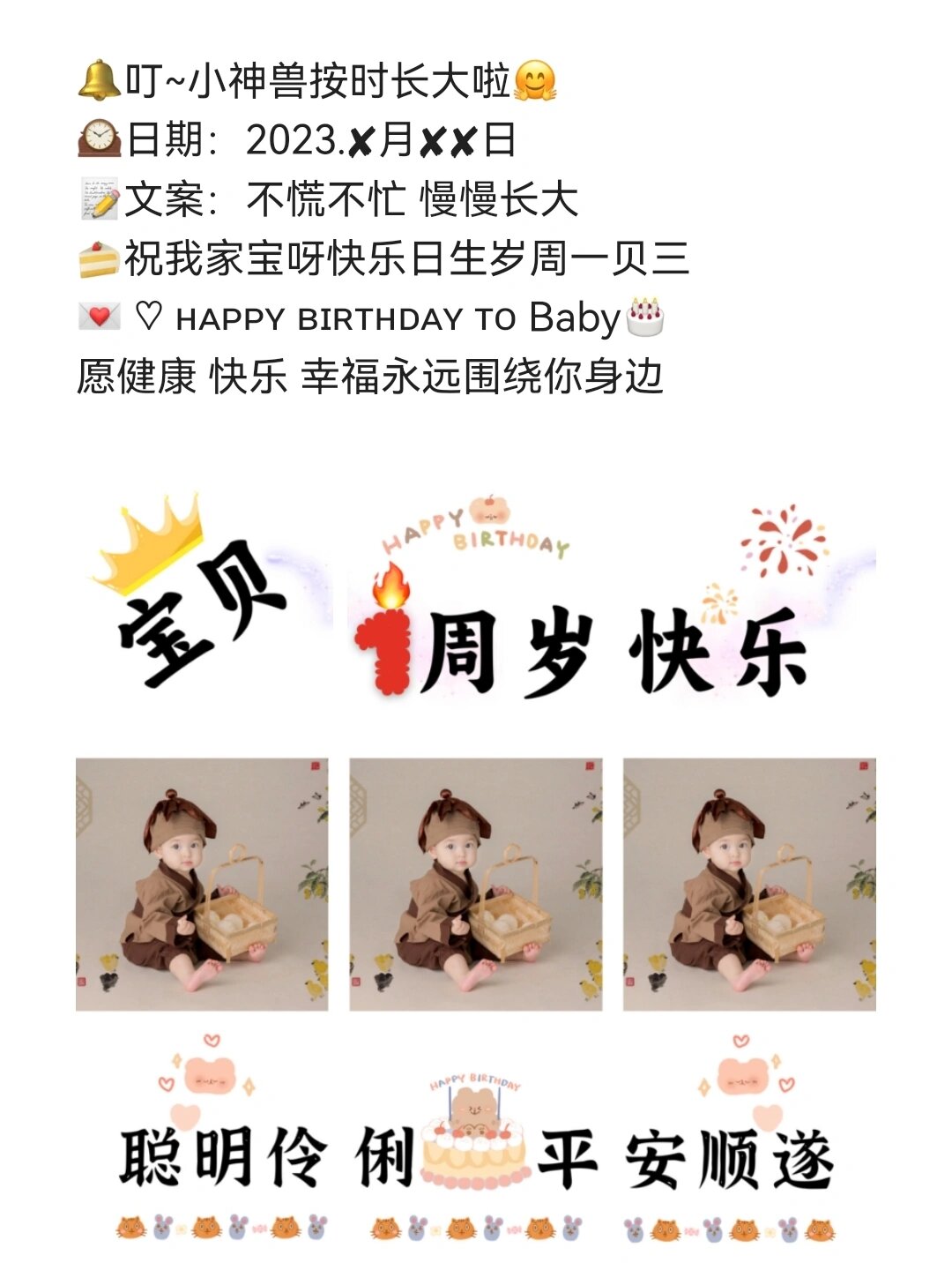 宝宝周岁生日朋友圈九宫格图片文案素材