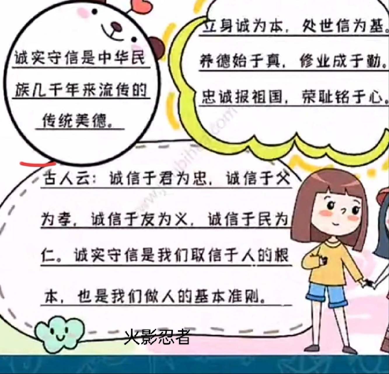 诚信手抄报文字 诚信手抄报文字