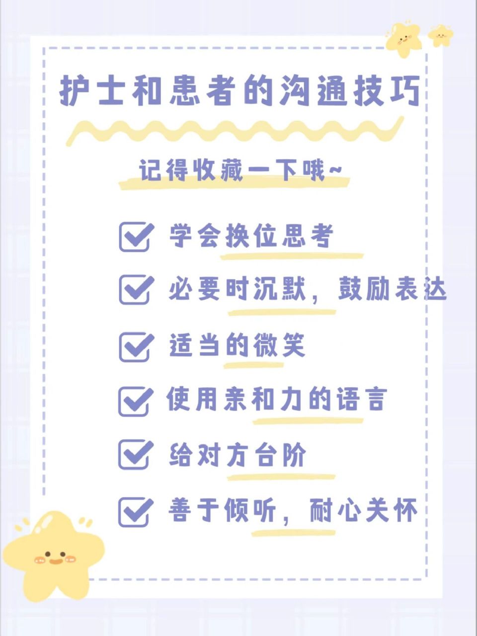 护士必备|护士和患者的沟通技巧 为什么要学习沟通技巧?