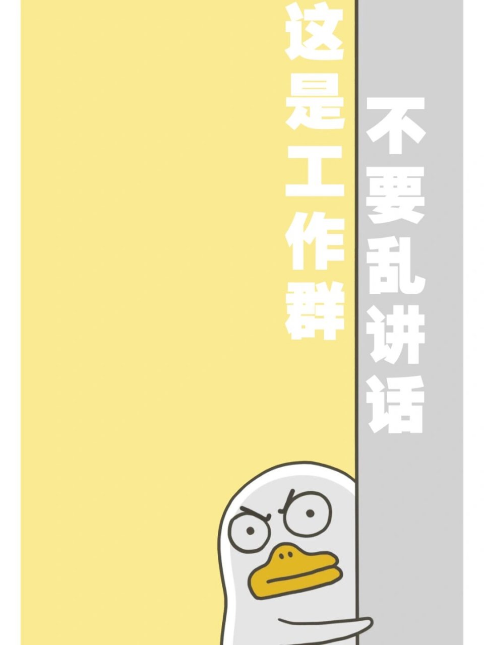 工作群 又来更新小刘鸭啦嘎嘎嘎 今天做了两张微信工作群的聊天背景