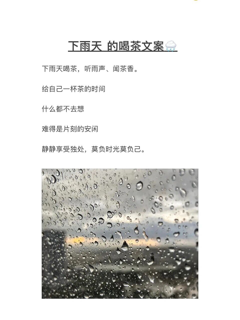 下雨天喝茶文案,有人等烟雨,有人怪雨急 "从此佳人似佳茗",今天特整理