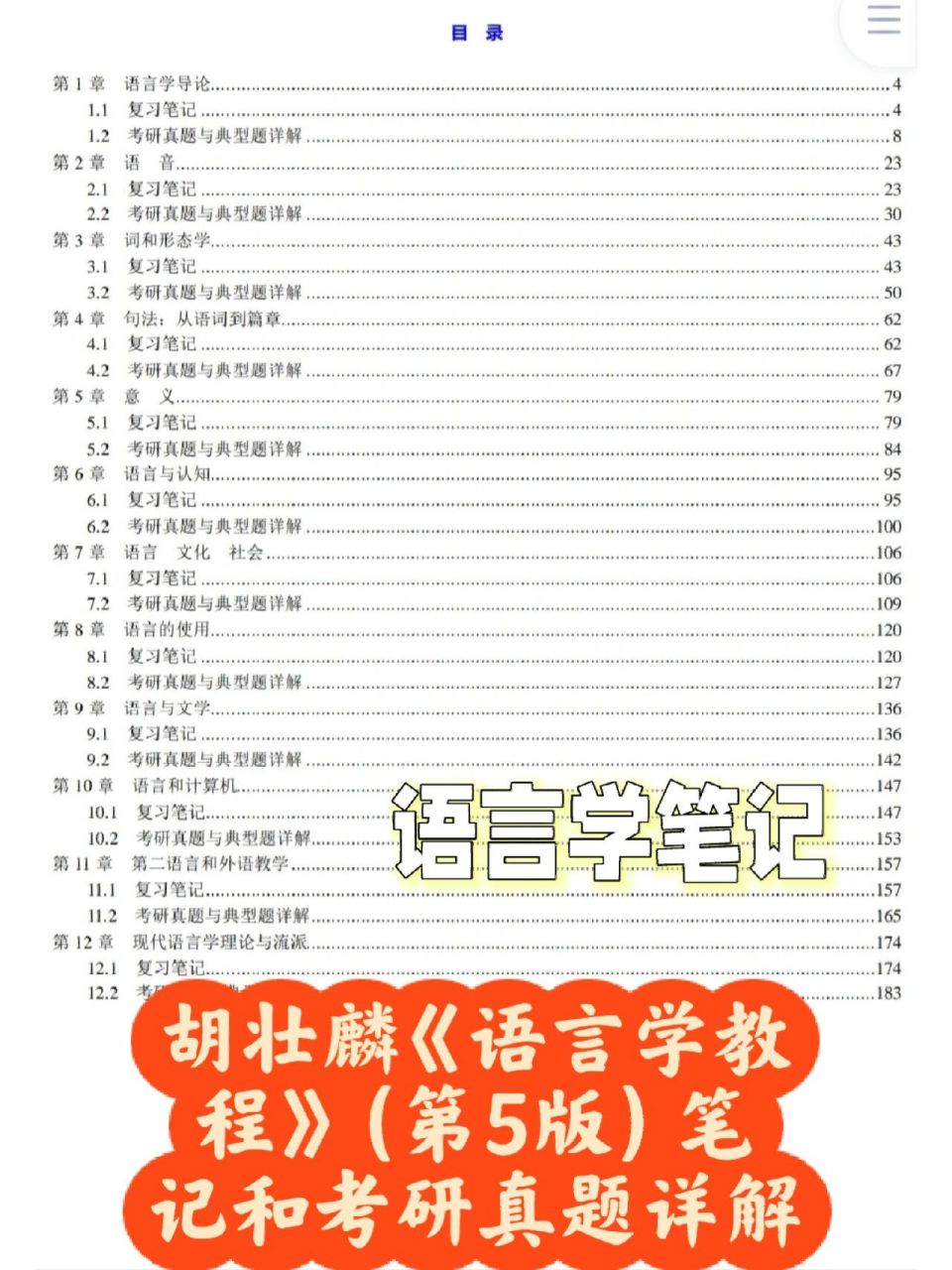 1r分享胡壮麟《语言学教程》(第5版)笔记 1r分享_____胡壮麟《语言学