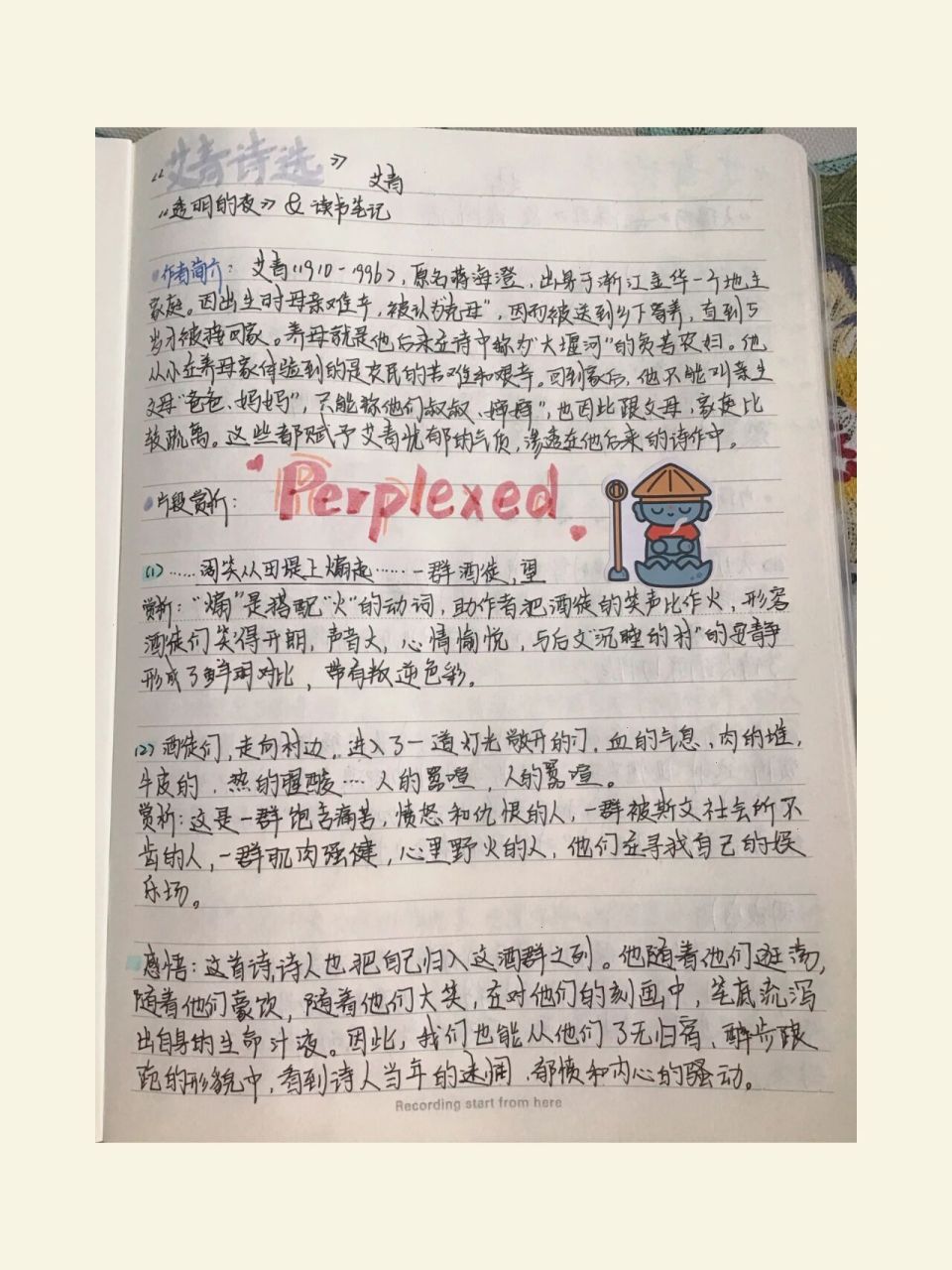 艾青诗选读书笔记 《透明的夜》读书笔记 不喜勿喷