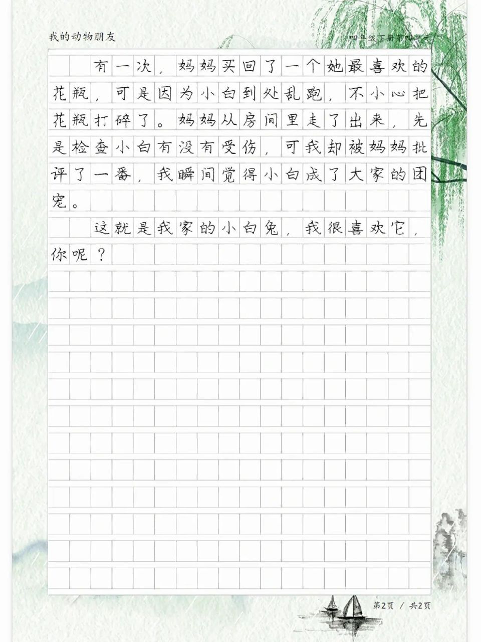 我的动物朋友《小白兔》,写动物的作文范文