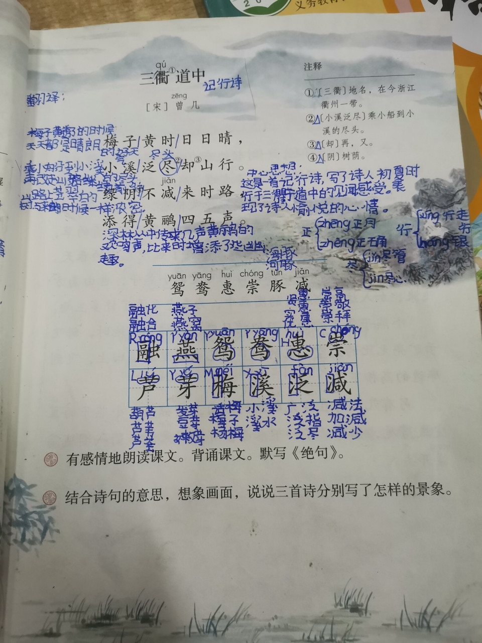 三年级语文下册第一课《古诗三首》 日常记录学生笔记《绝句》《惠崇