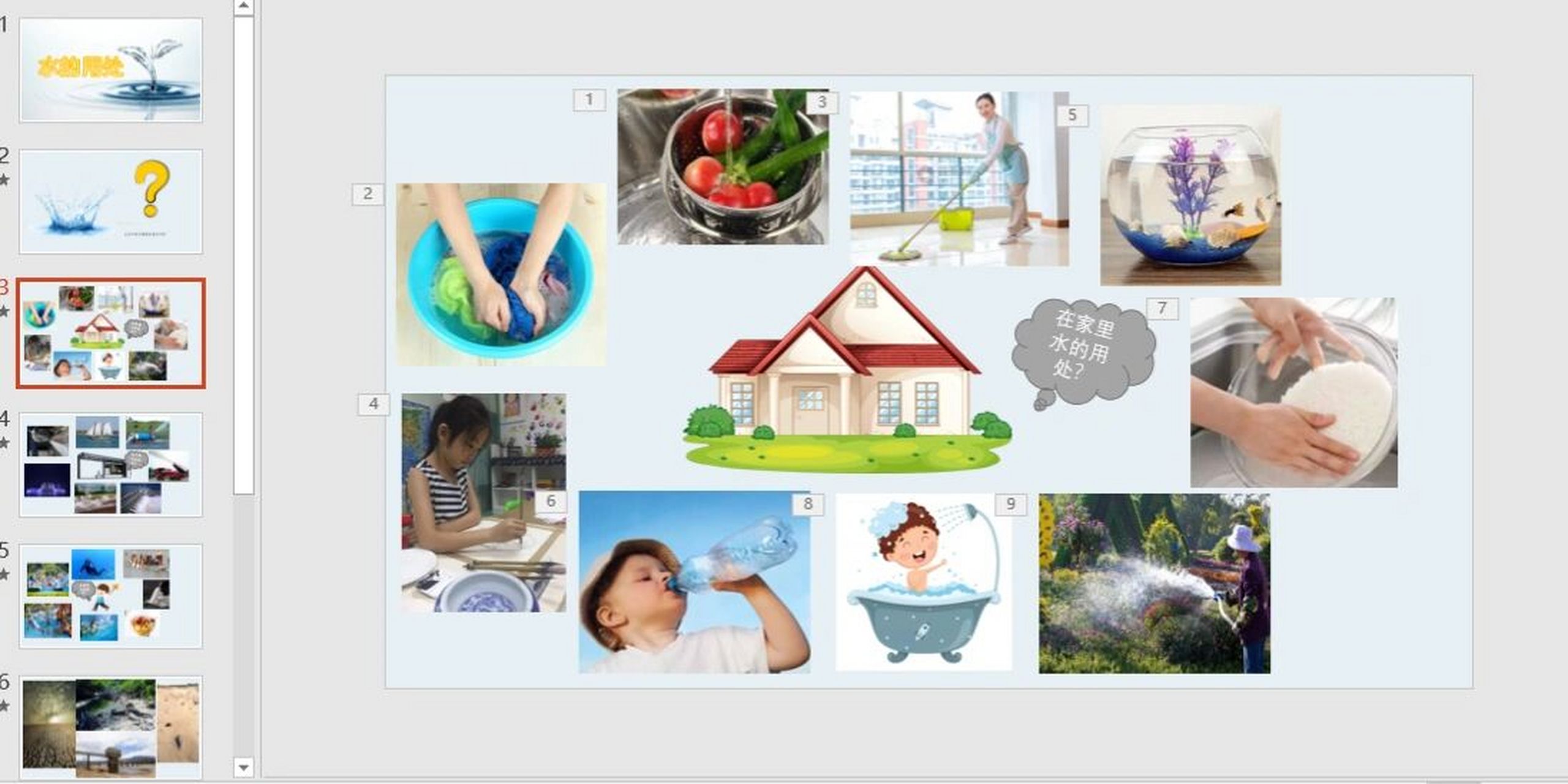 水的用处ppt    内含关于水的量词(圈一圈)