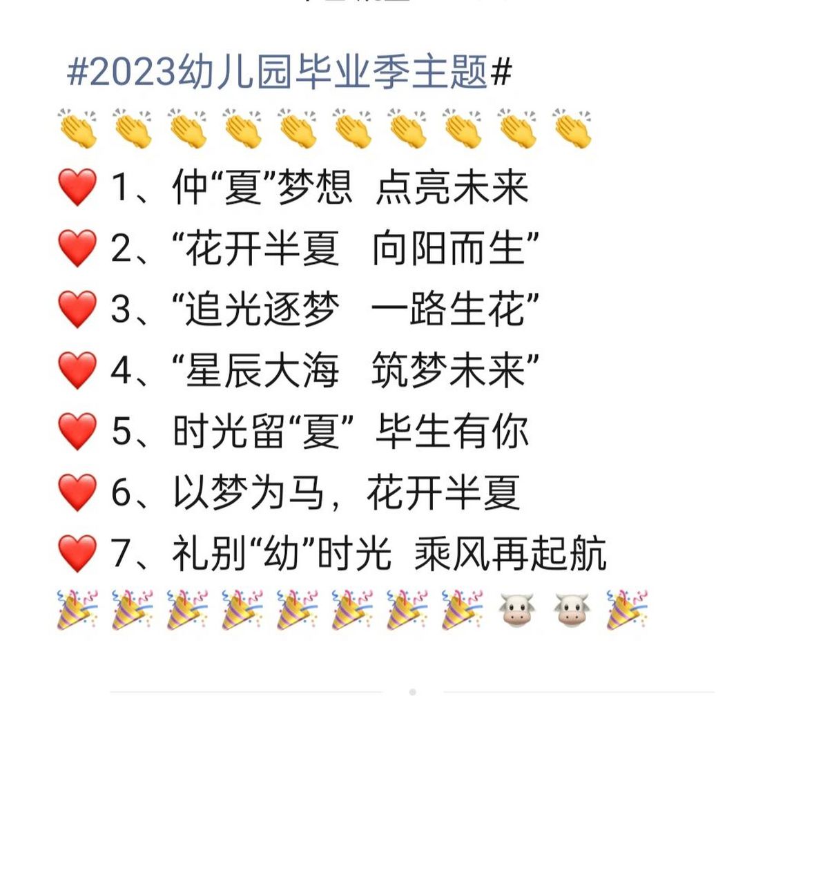 【2023年幼儿园毕业典礼主题名称】点赞收藏
