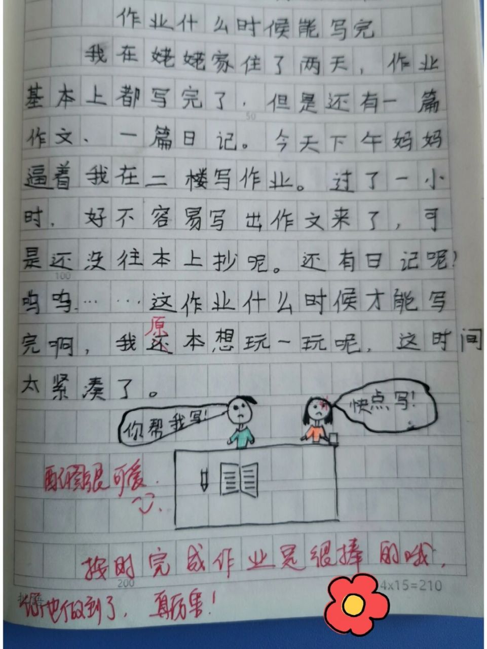 周末日记 每次周末的作业都是一场拉锯战[笑哭] #三年级语文# #日记