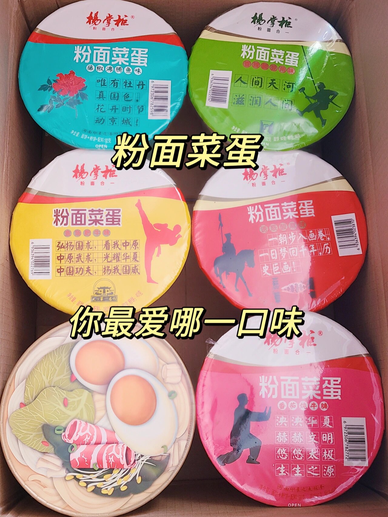 全国特产9/100 | 河南特产 粉面菜蛋!