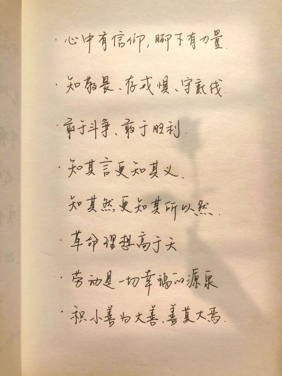 78每日摘抄 | 学习强国金句 99 心中有信仰,脚下有力量.