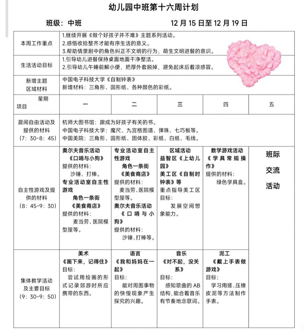 幼儿园中班周计划表(十六,十七,十八) 幼儿园中班周计划表持续更新中