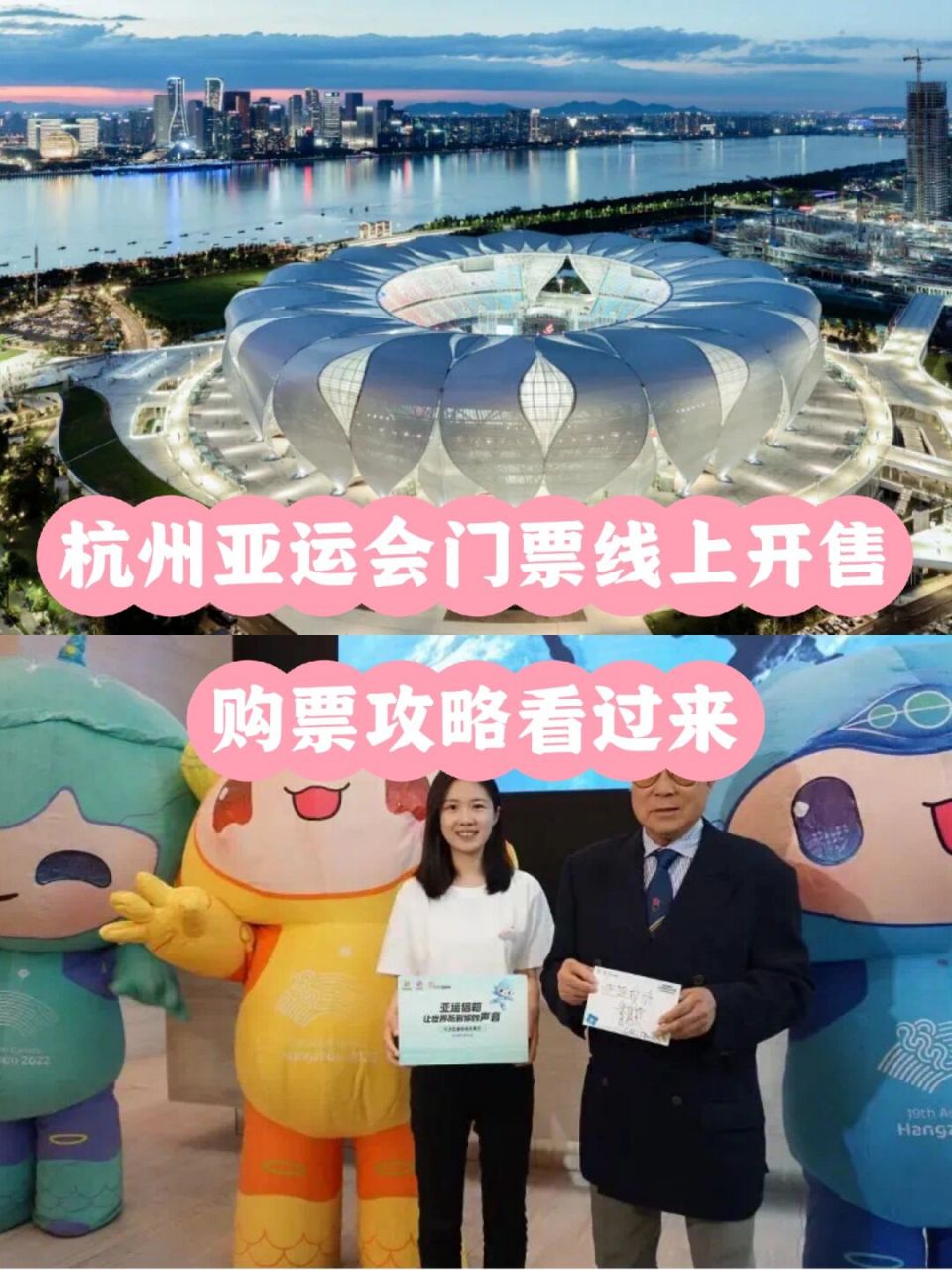 杭州亚运会门票开抢,攻略看过来6015 #周末去哪儿# #笔记灵感