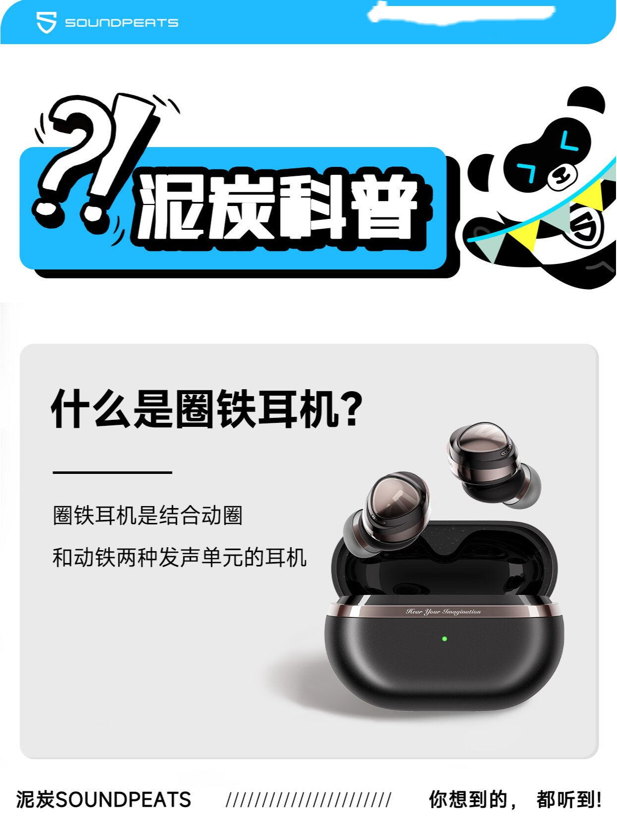 关于什么是圈铁耳机的信息