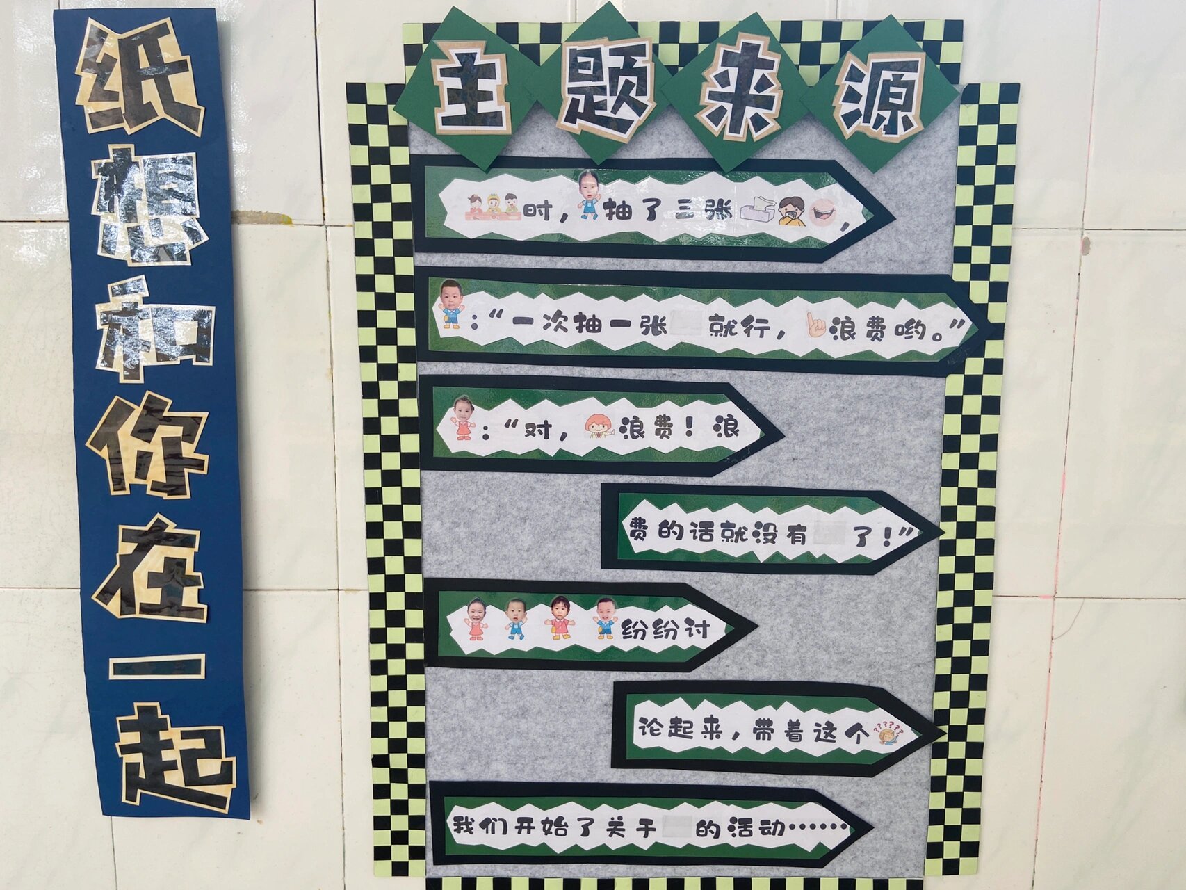 中班主题班本课程——《走进纸家族》 阶段目标: 1.