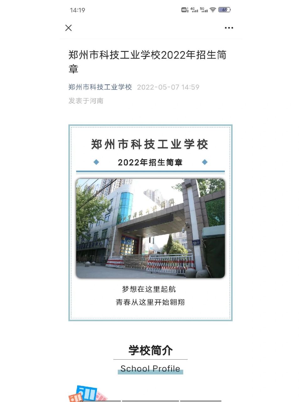 郑州科技工业学校图片